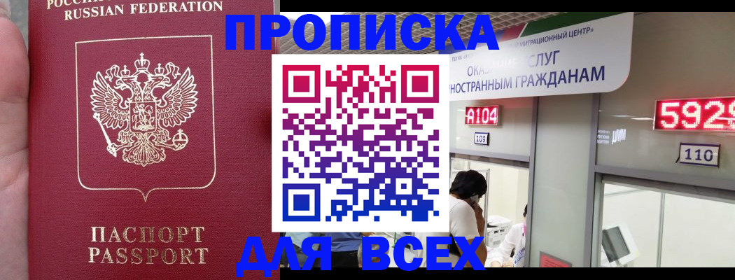 прописка ребенка в Кировграде